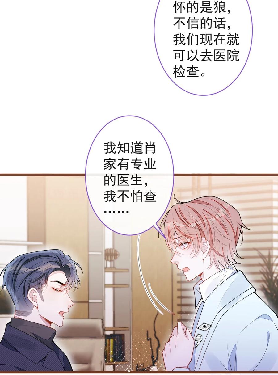 狼的报恩 - 66- 心死 - 第15张图