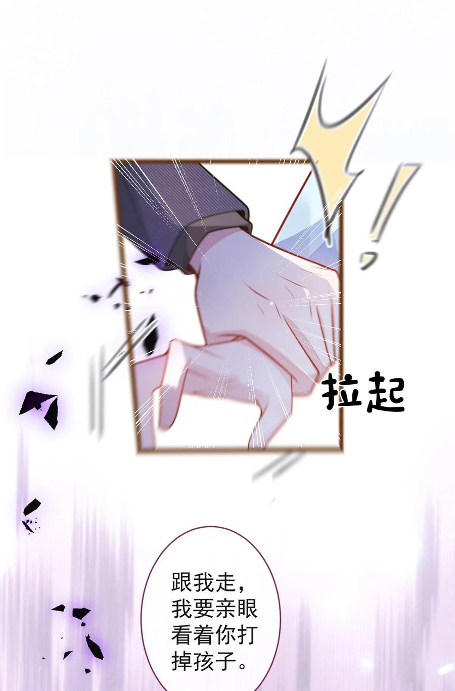 狼的报恩 - 66- 心死 - 第21张图