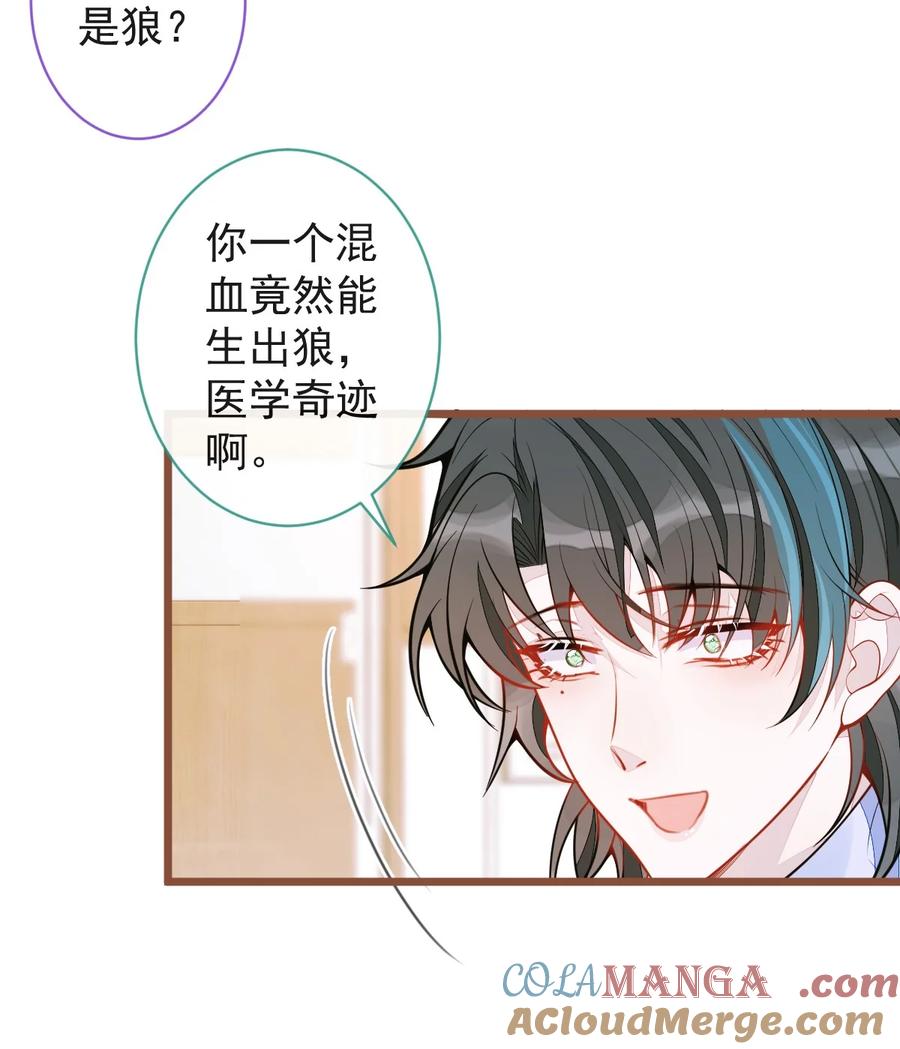 狼的报恩 - 66- 心死 - 第4张图