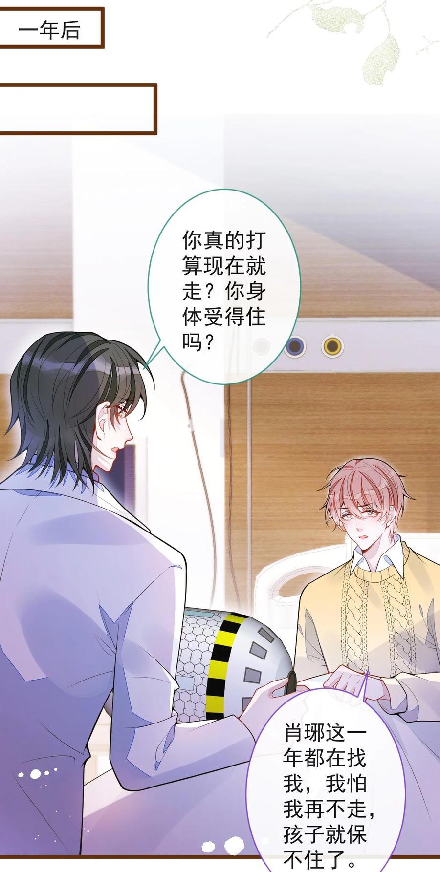 狼的报恩 - 66- 心死 - 第27张图