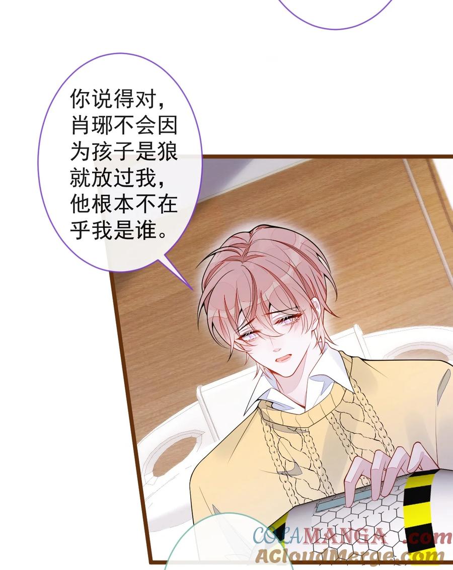 狼的报恩 - 66- 心死 - 第28张图