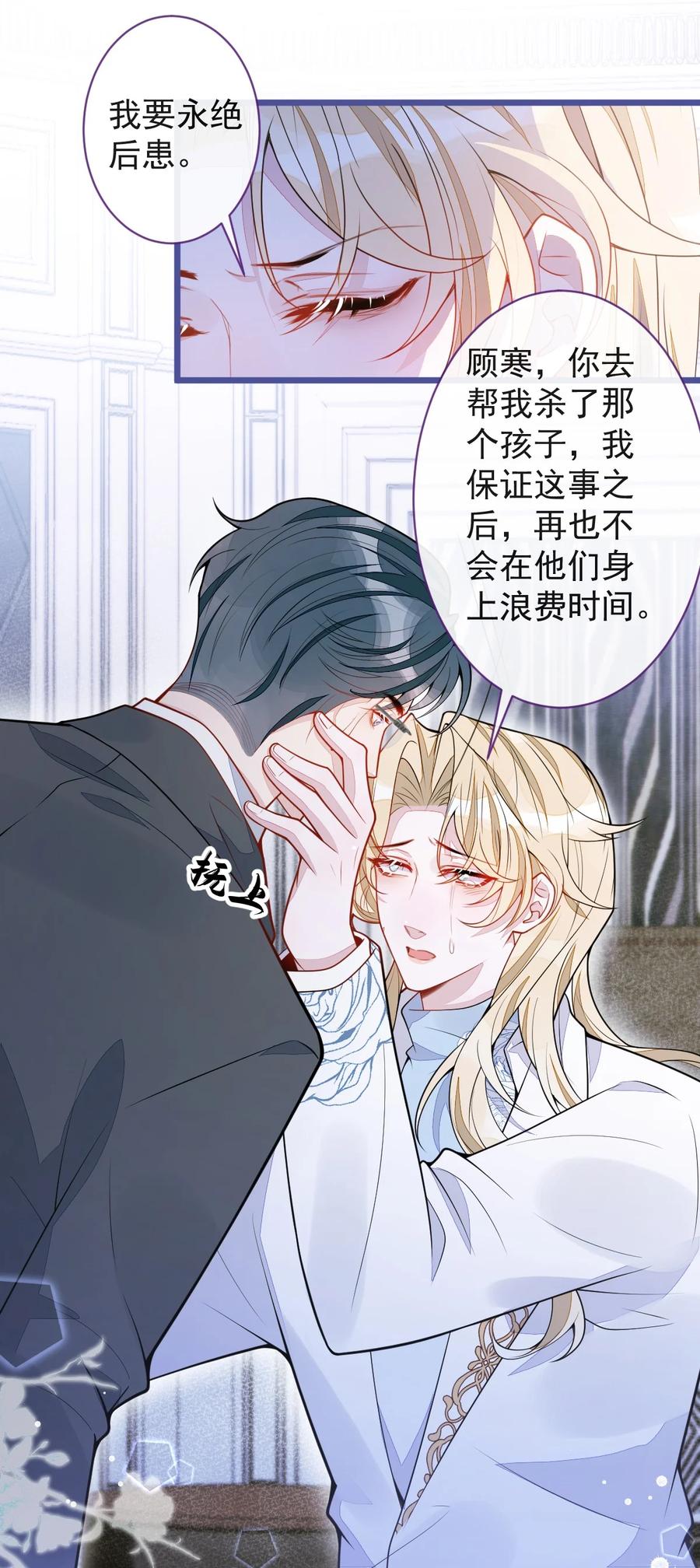 狼的报恩 - 66- 心死 - 第33张图