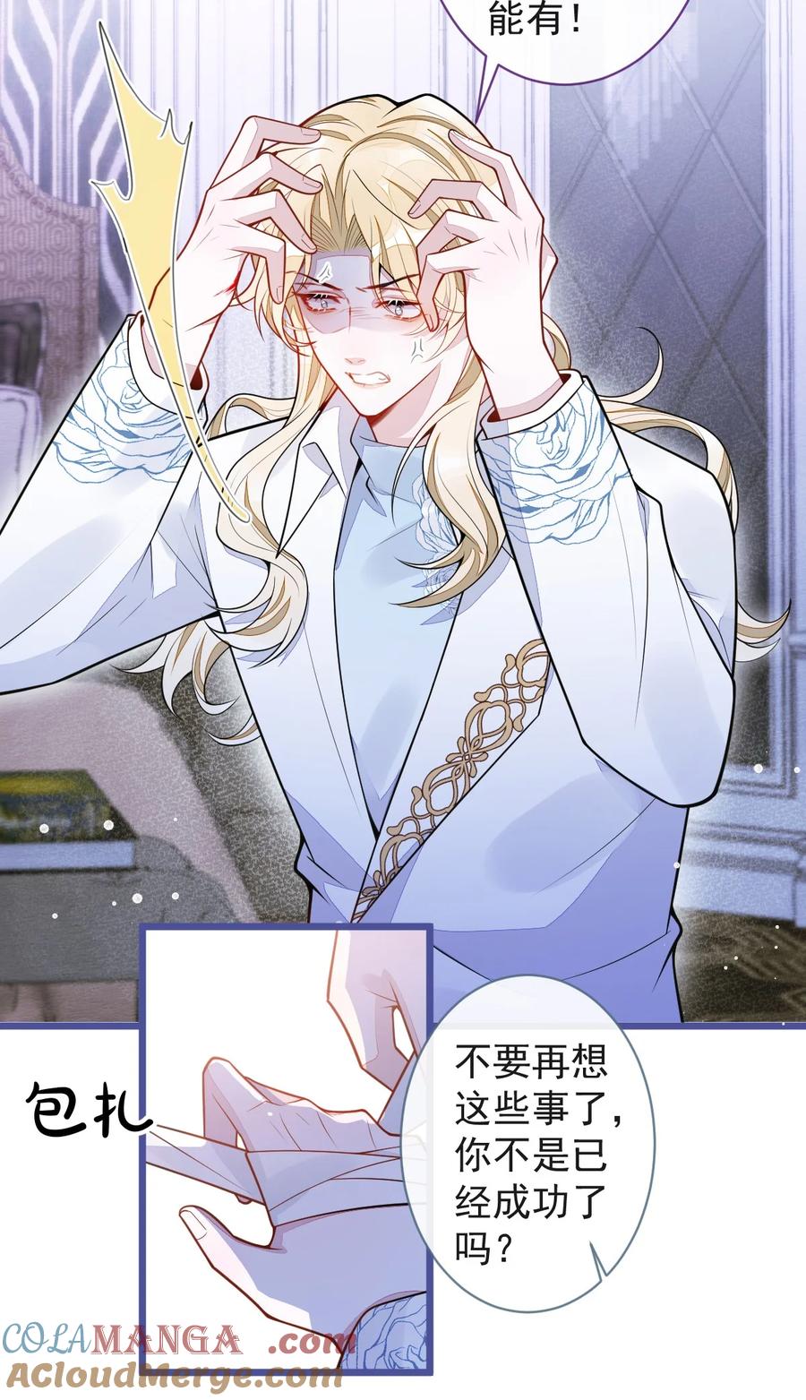 狼的报恩 - 66- 心死 - 第31张图