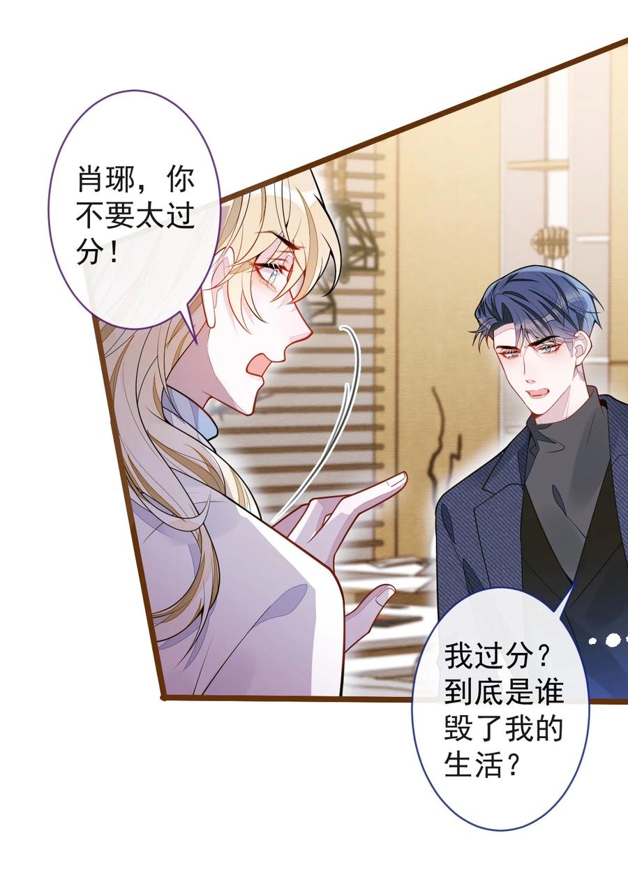 狼的报恩 - 66- 心死 - 第23张图