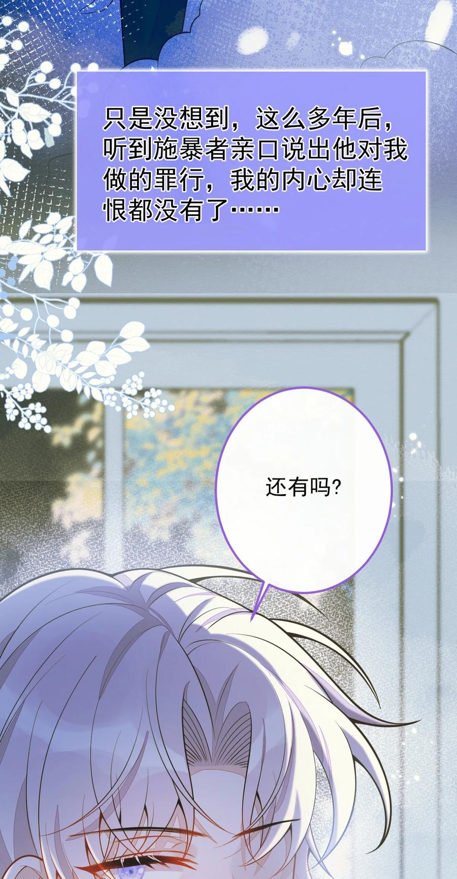 狼的报恩 - 4- 残忍的过去 - 第33张图