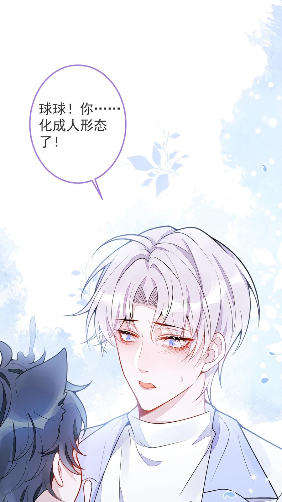 狼的报恩 - 4- 残忍的过去 - 第54张图