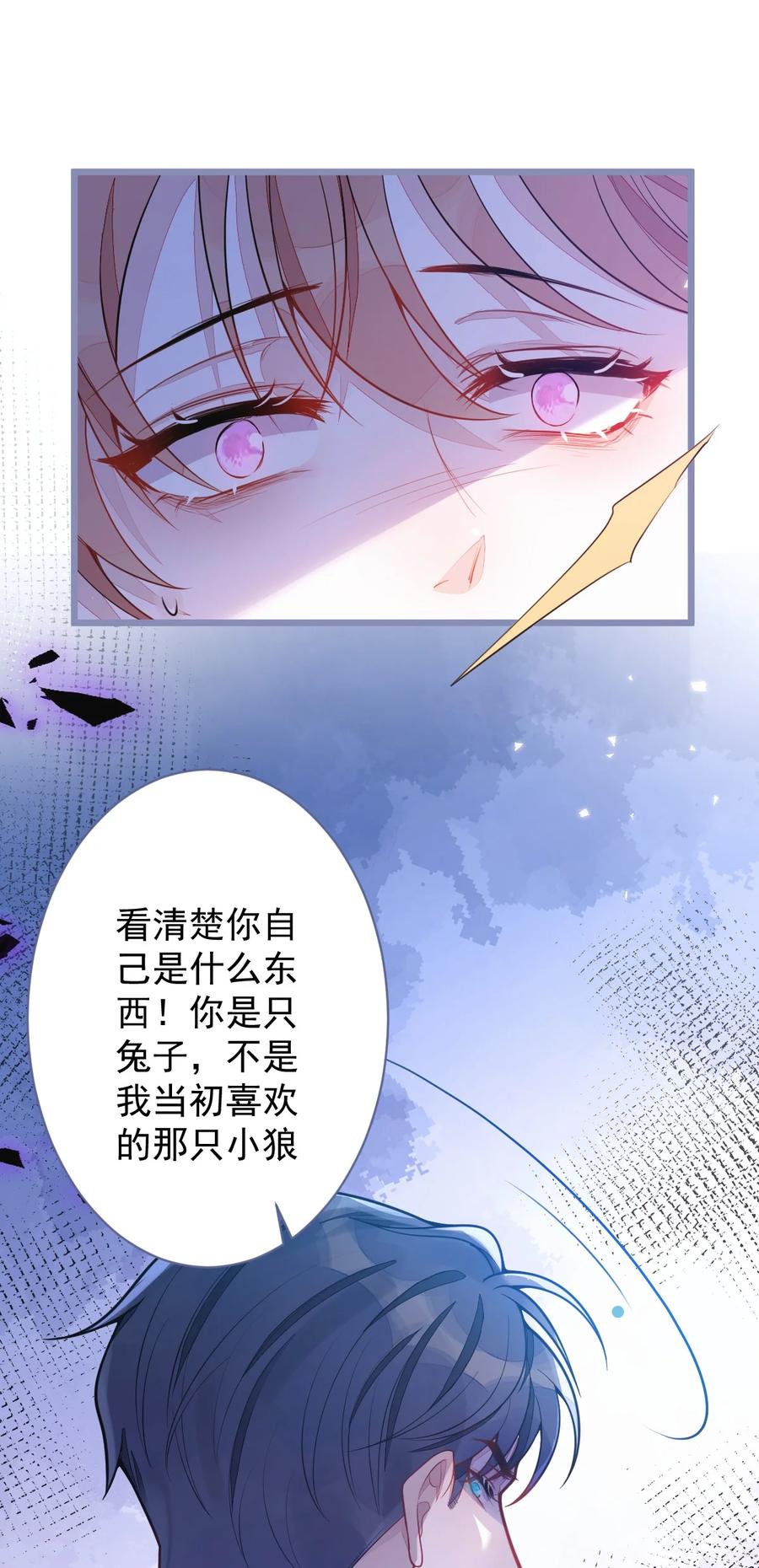 狼的报恩 - 4- 残忍的过去 - 第18张图