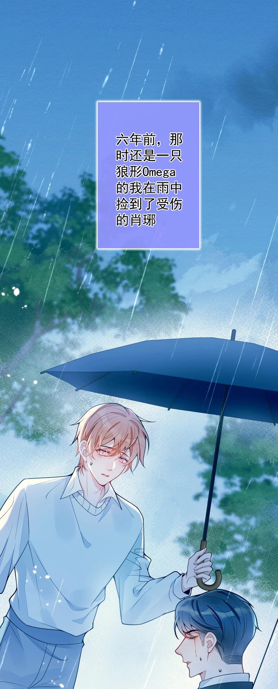 狼的报恩 - 4- 残忍的过去 - 第26张图