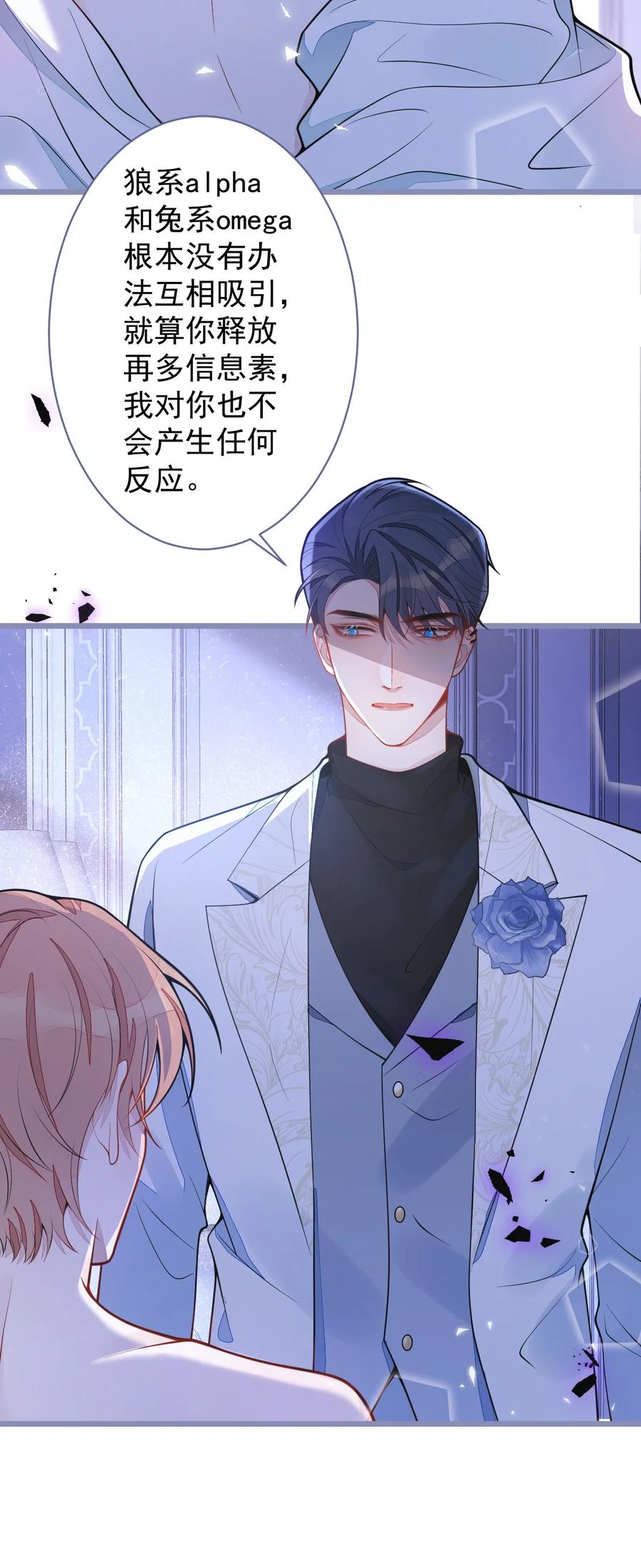 狼的报恩 - 4- 残忍的过去 - 第17张图