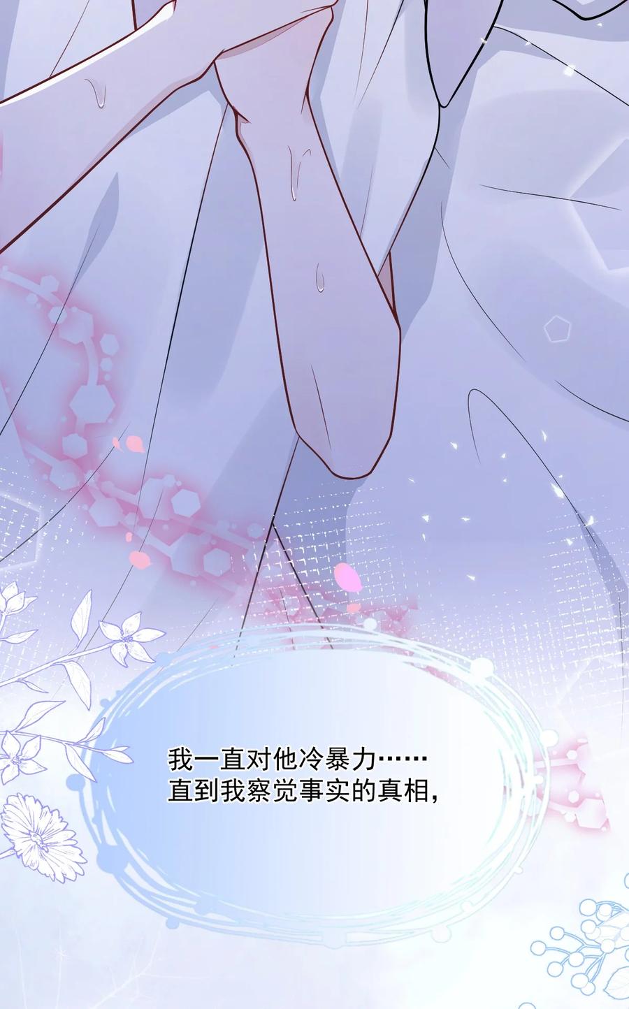 狼的报恩 - 4- 残忍的过去 - 第23张图