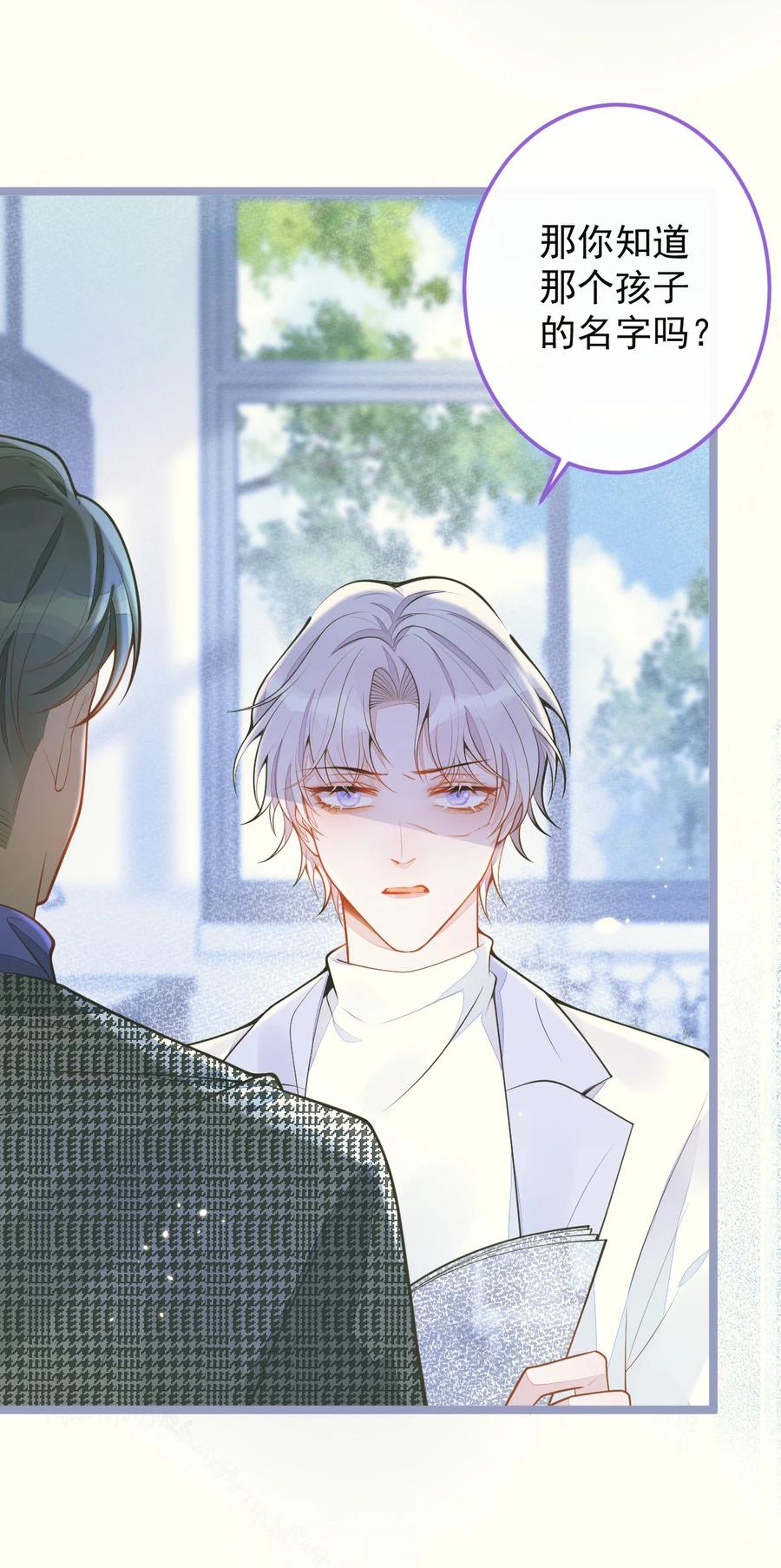 狼的报恩 - 4- 残忍的过去 - 第36张图