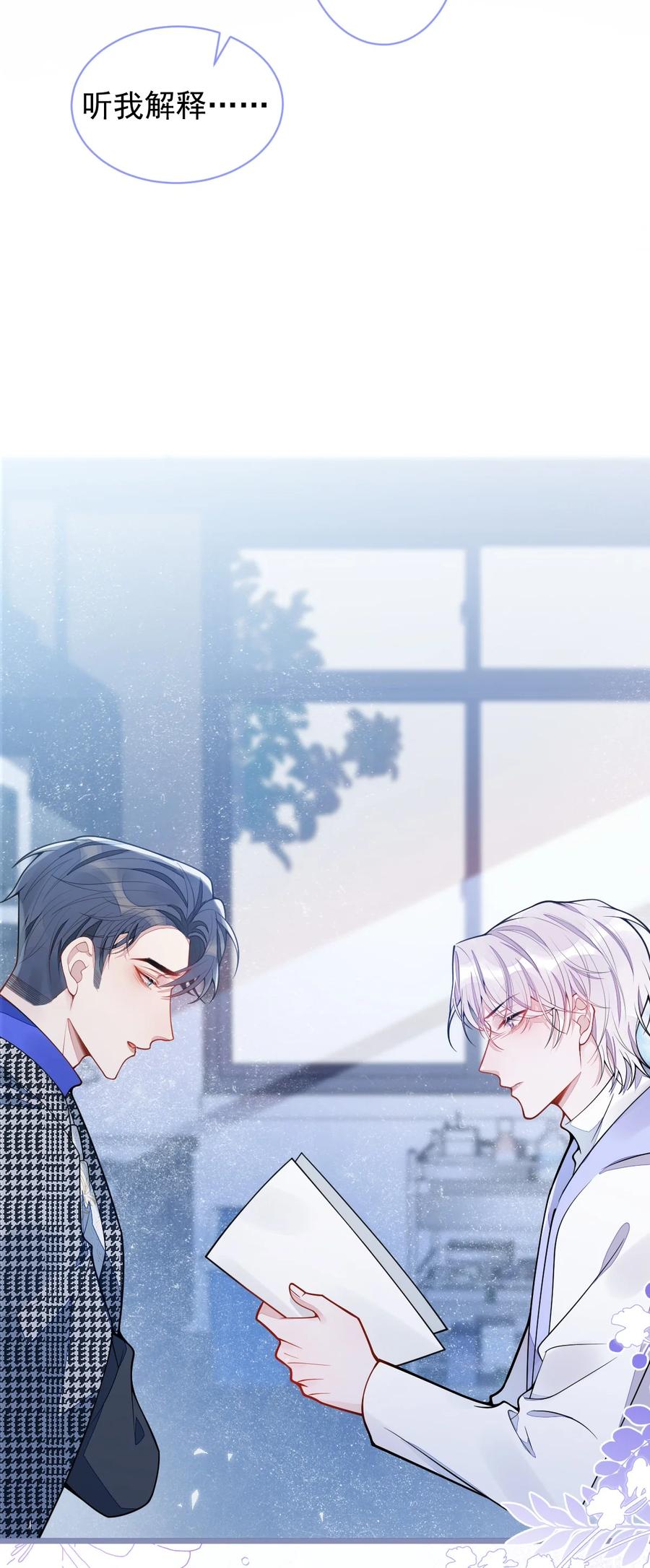 狼的报恩 - 4- 残忍的过去 - 第21张图