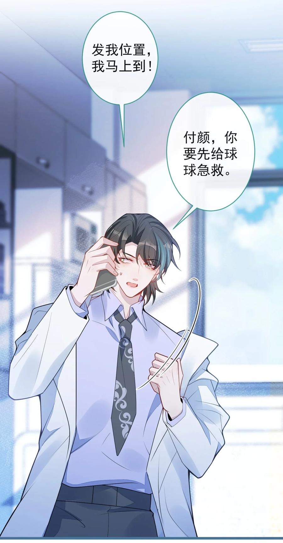 狼的报恩 - 67- 球球失踪 - 第10张图