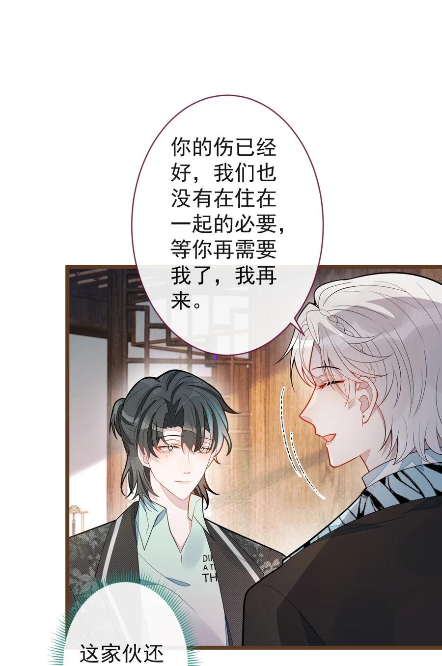 狼的报恩 - 67- 球球失踪 - 第30张图