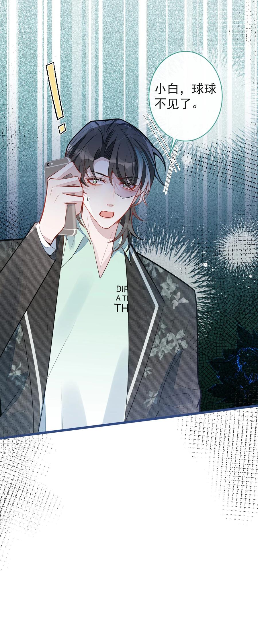 狼的报恩 - 67- 球球失踪 - 第32张图