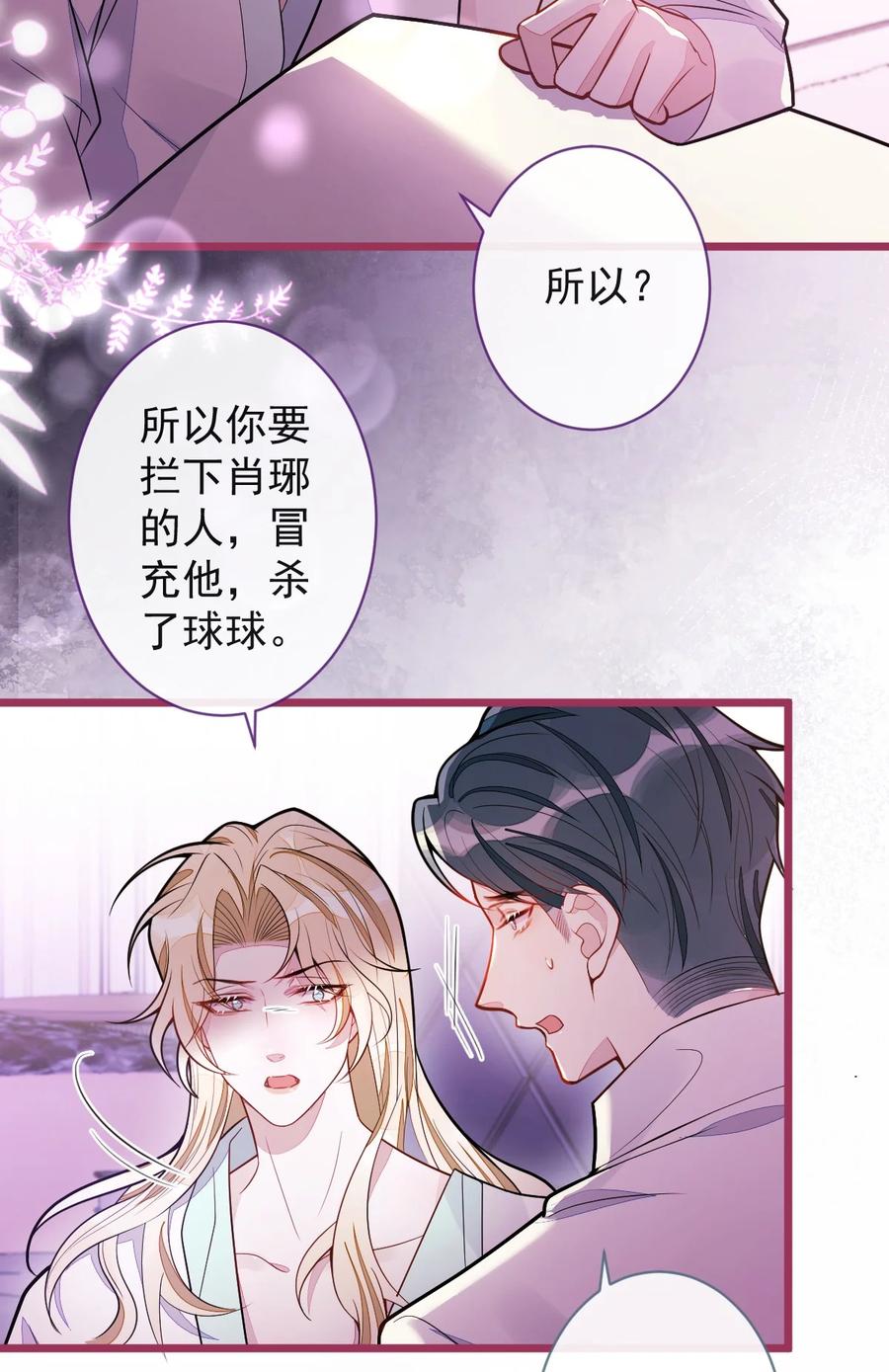 狼的报恩 - 68- 最后一次 - 第38张图