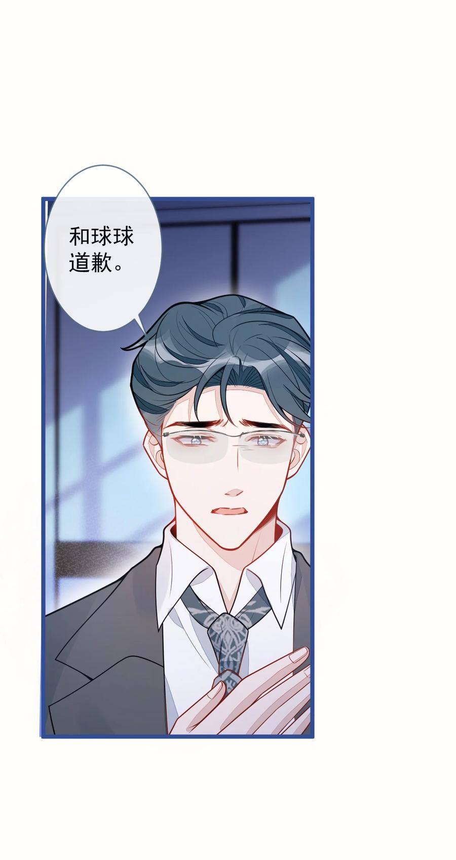 狼的报恩 - 68- 最后一次 - 第18张图