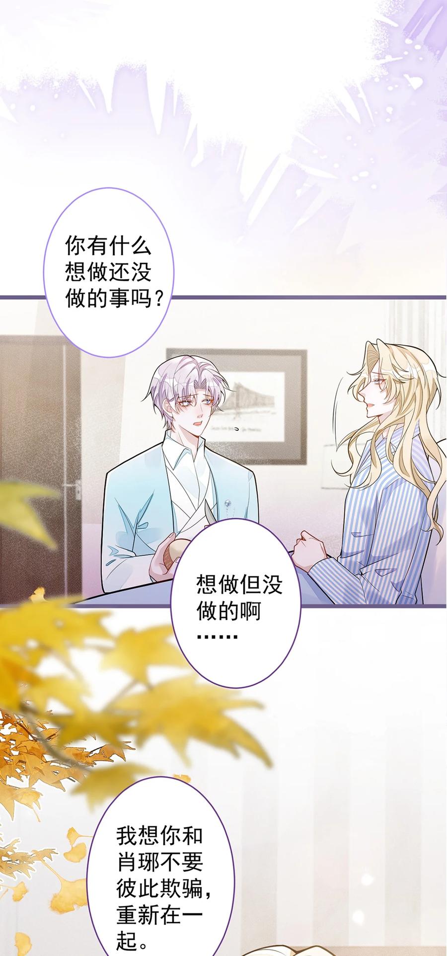 狼的报恩 - 68- 最后一次 - 第48张图