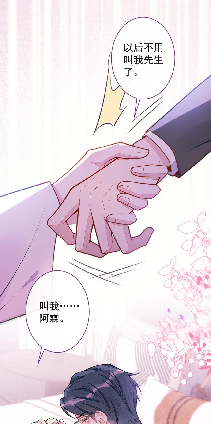 狼的报恩 - 68- 最后一次 - 第29张图