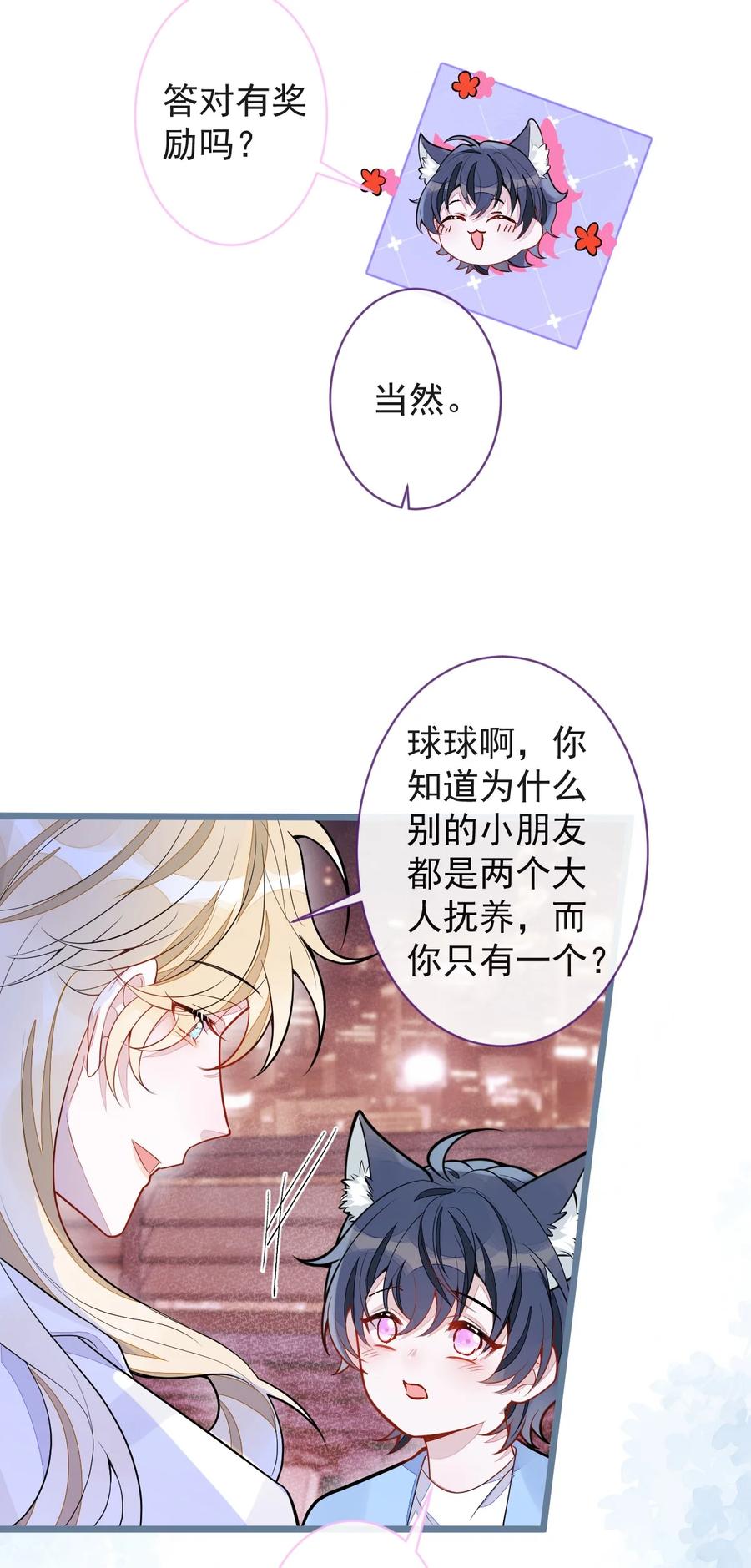 狼的报恩 - 68- 最后一次 - 第9张图