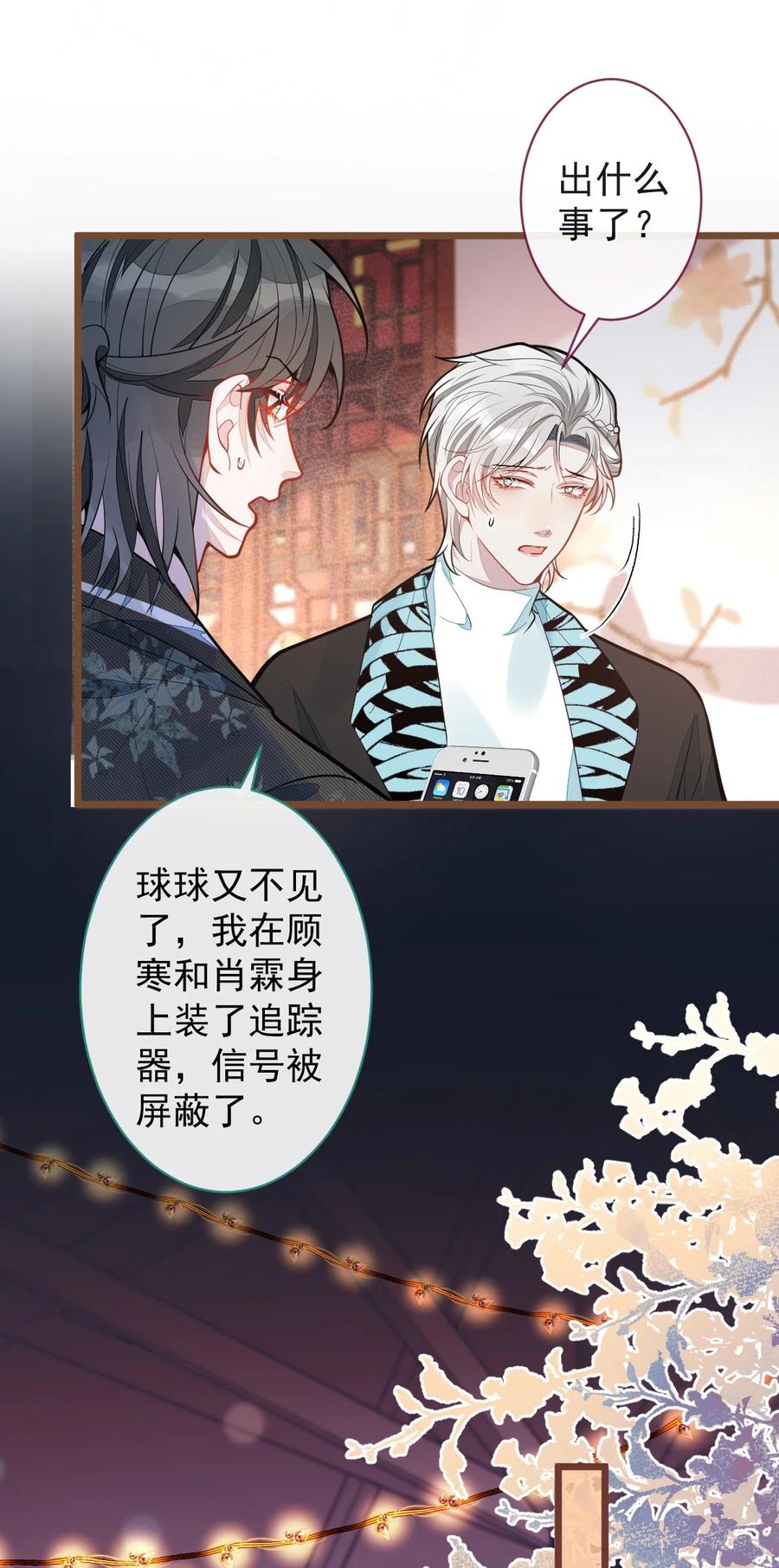 狼的报恩 - 68- 最后一次 - 第5张图