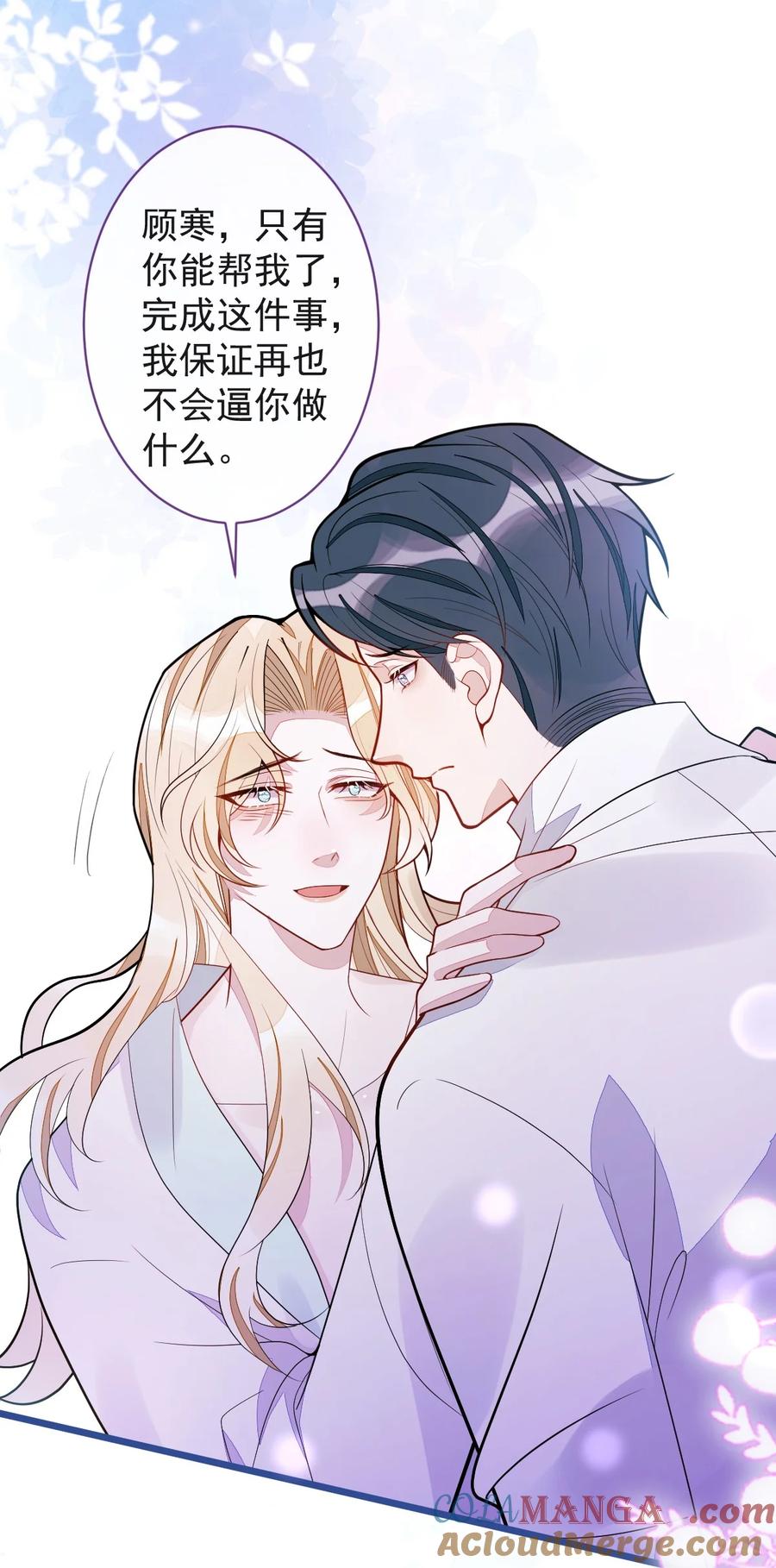 狼的报恩 - 68- 最后一次 - 第40张图