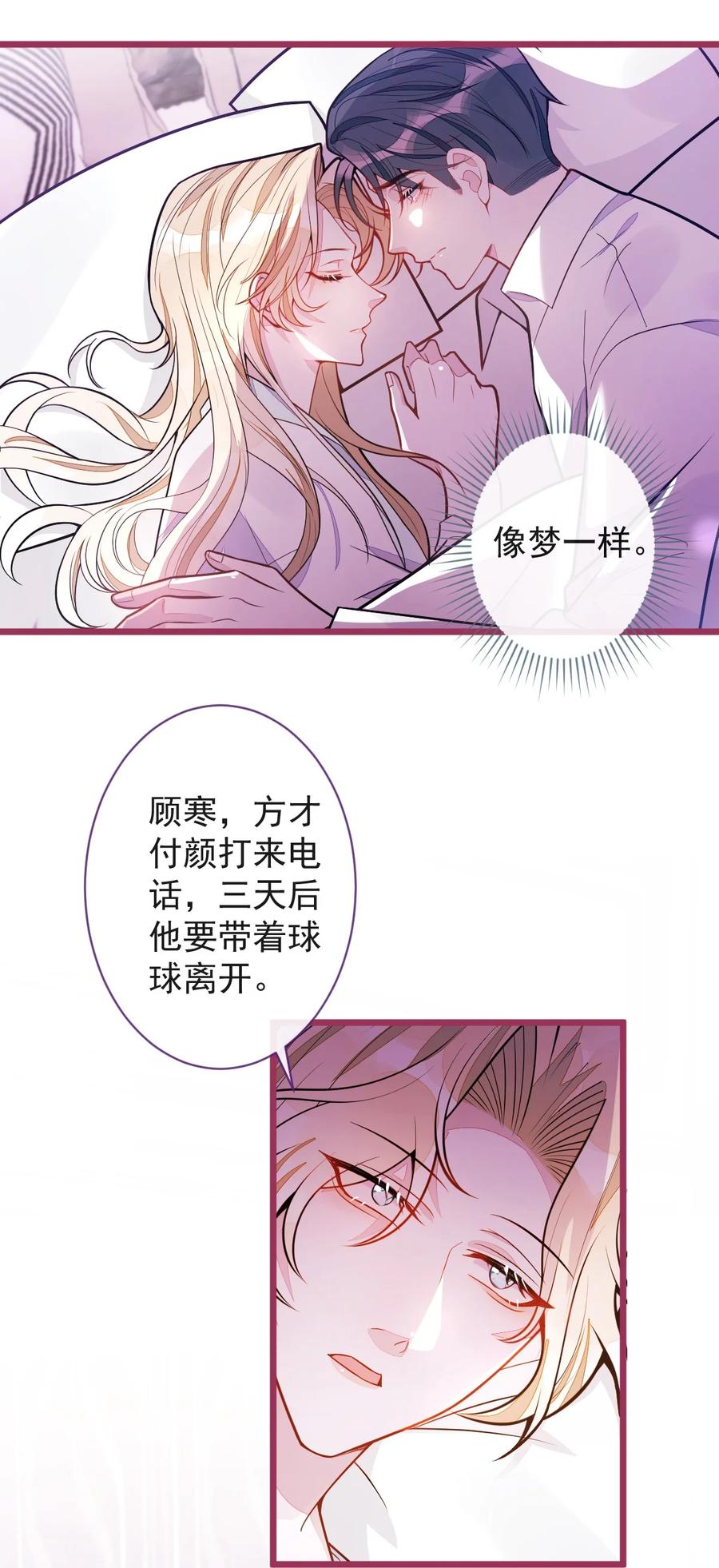 狼的报恩 - 68- 最后一次 - 第36张图