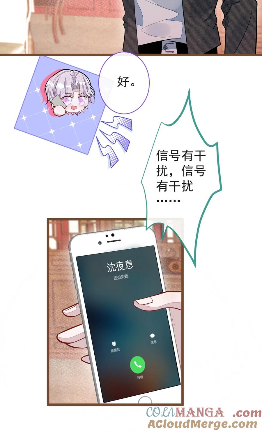 狼的报恩 - 68- 最后一次 - 第4张图