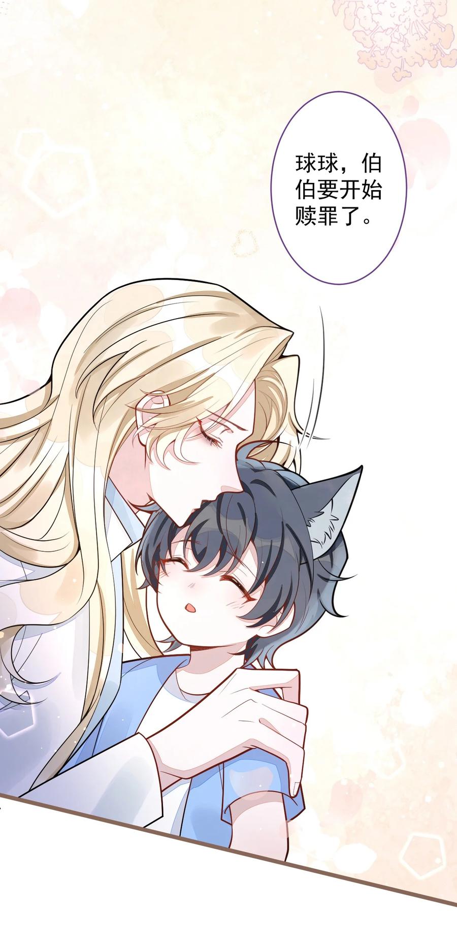 狼的报恩 - 69- 不要留遗憾! - 第6张图