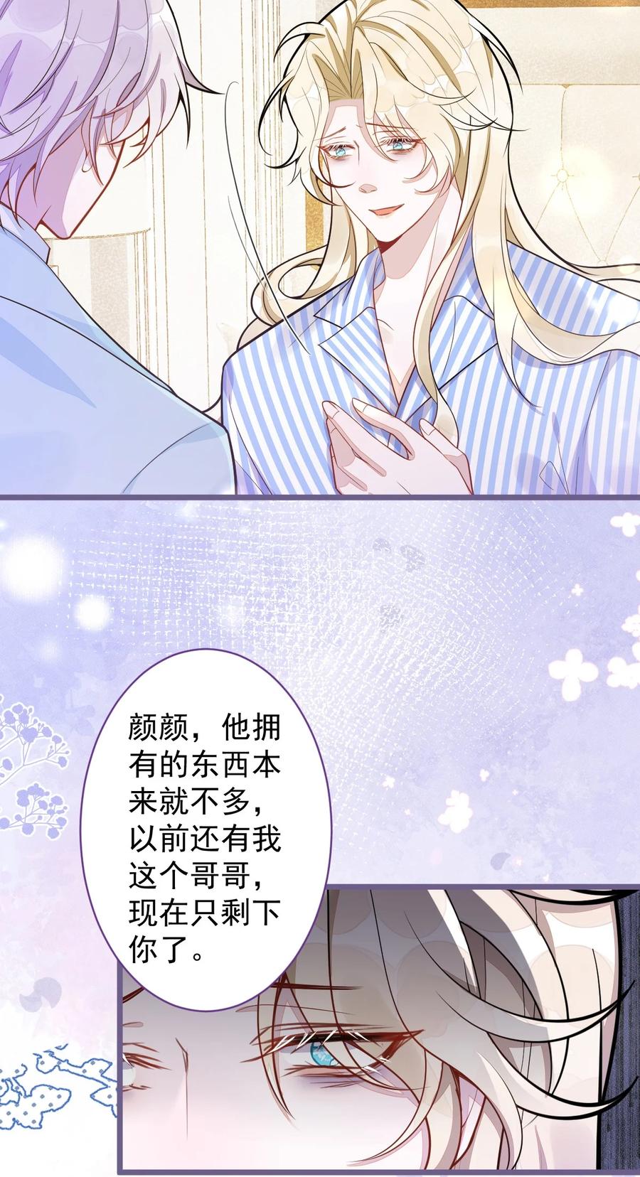 狼的报恩 - 69- 不要留遗憾! - 第36张图