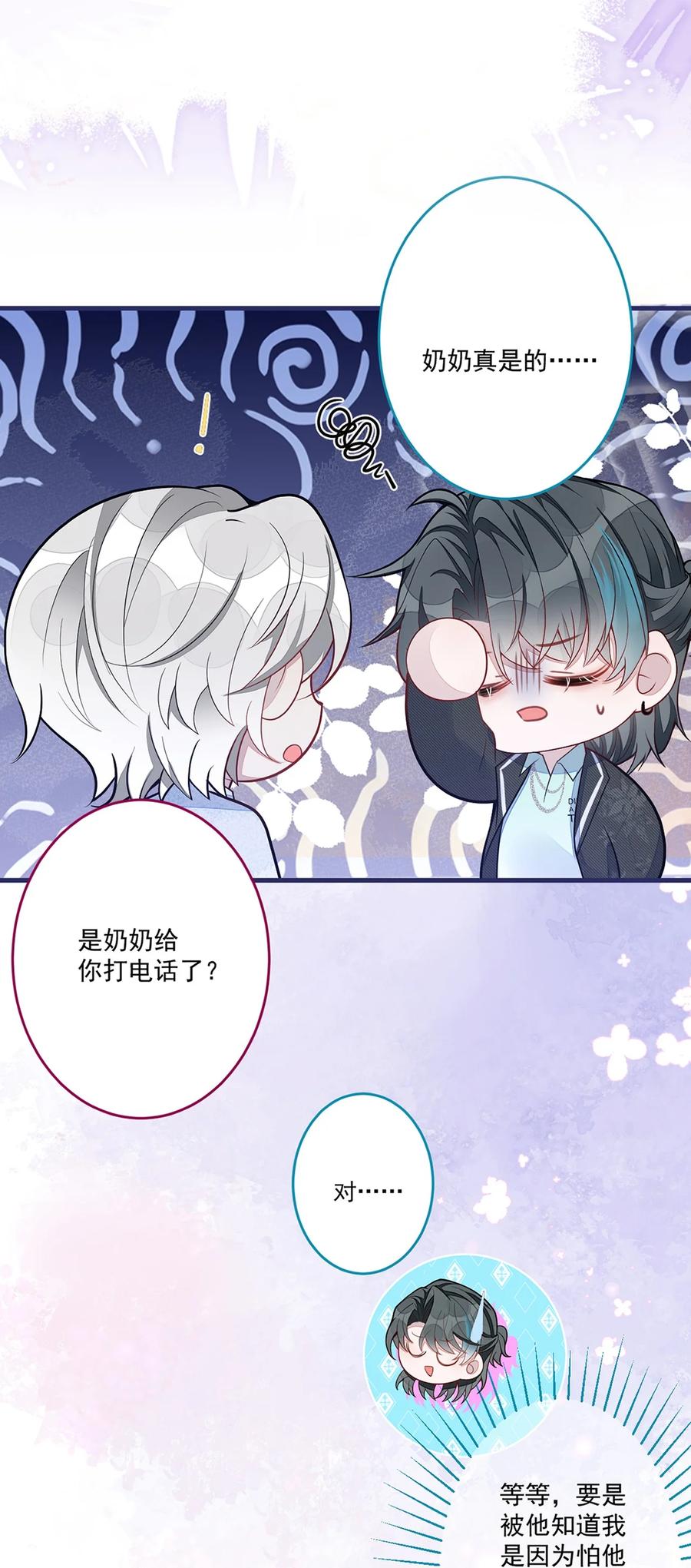 狼的报恩 - 69- 不要留遗憾! - 第40张图