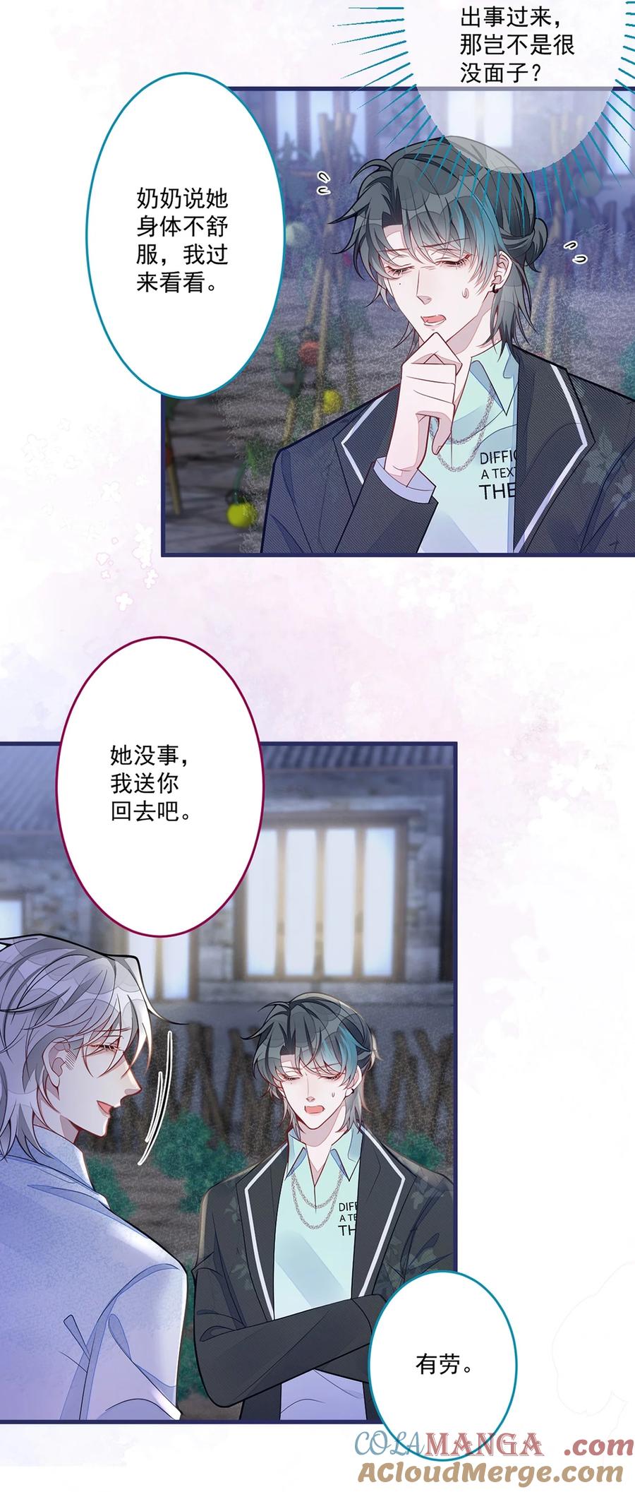 狼的报恩 - 69- 不要留遗憾! - 第41张图