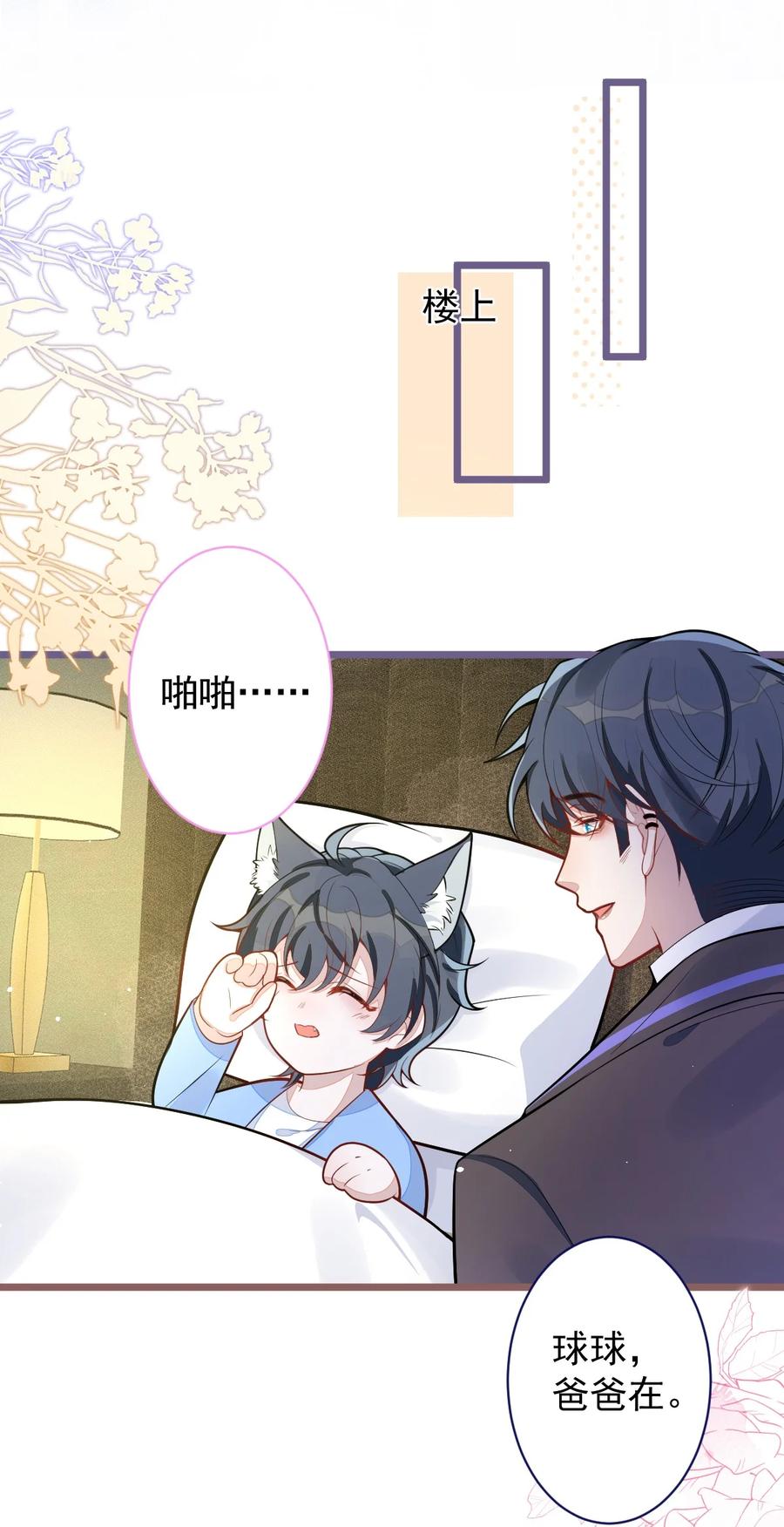 狼的报恩 - 69- 不要留遗憾! - 第22张图