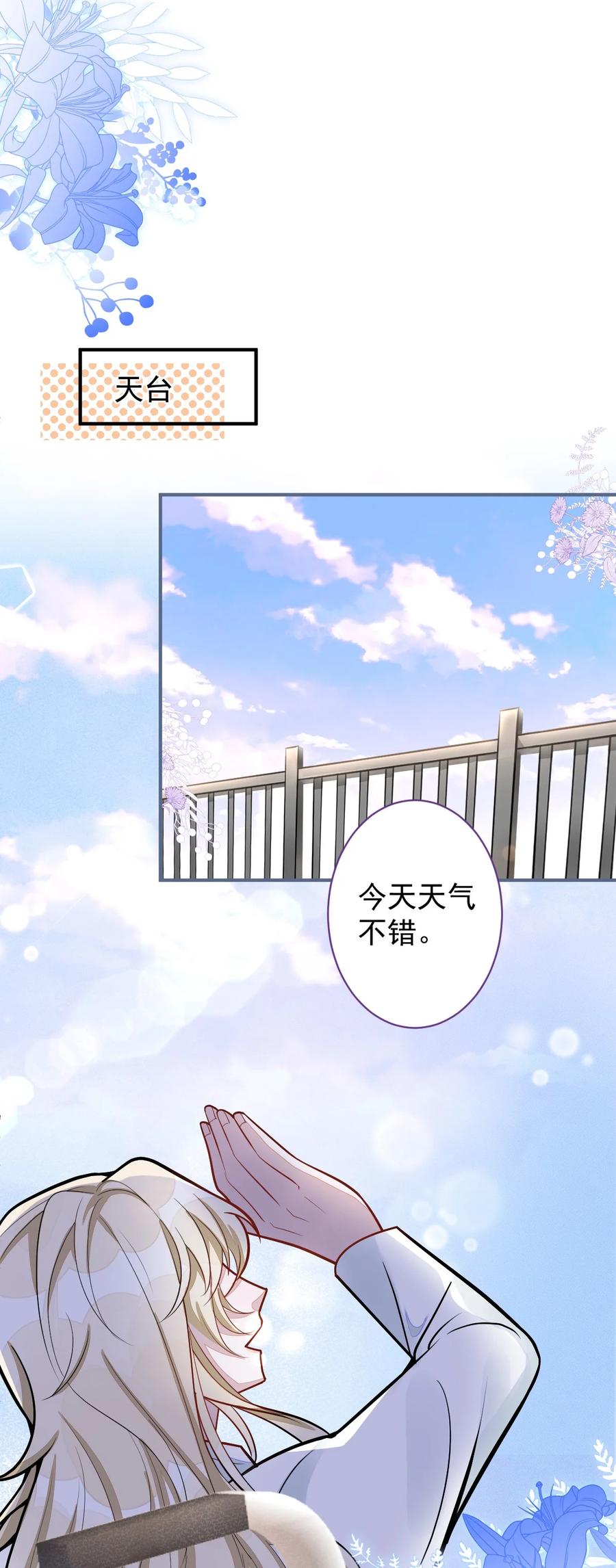 狼的报恩 - 69- 不要留遗憾! - 第8张图