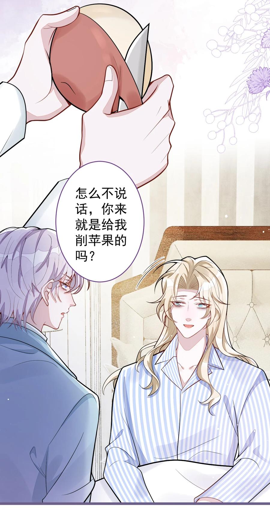 狼的报恩 - 69- 不要留遗憾! - 第30张图