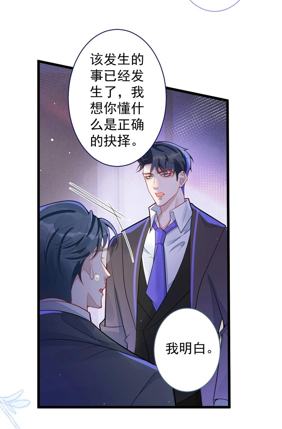 狼的报恩 - 69- 不要留遗憾! - 第4张图