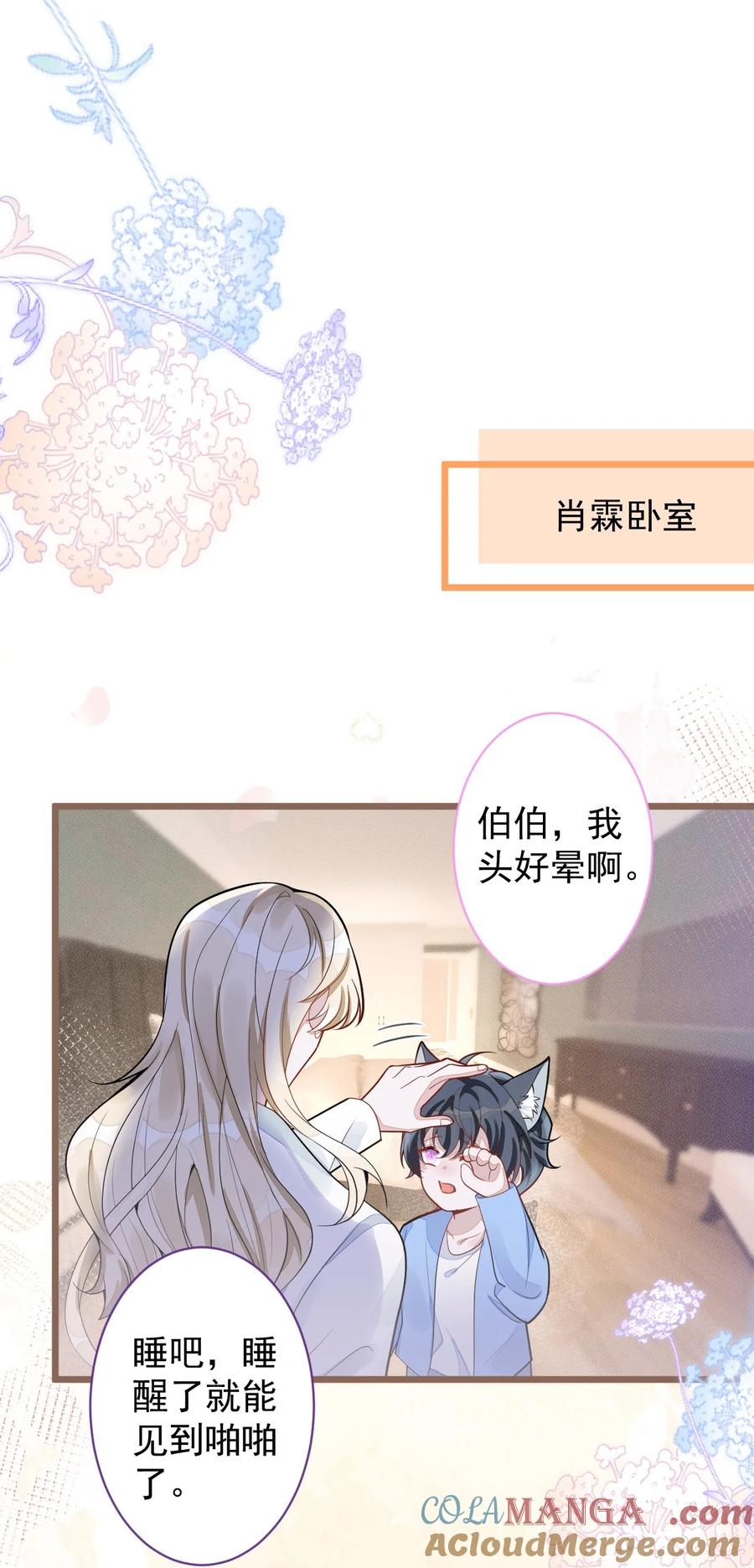 狼的报恩 - 69- 不要留遗憾! - 第5张图