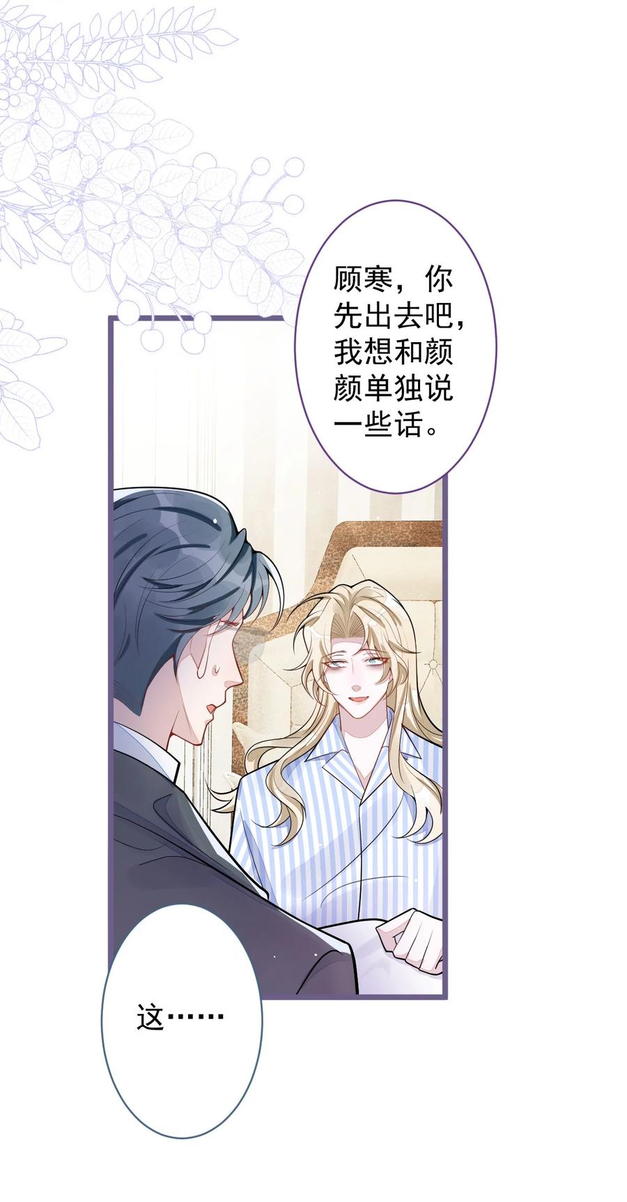 狼的报恩 - 69- 不要留遗憾! - 第28张图