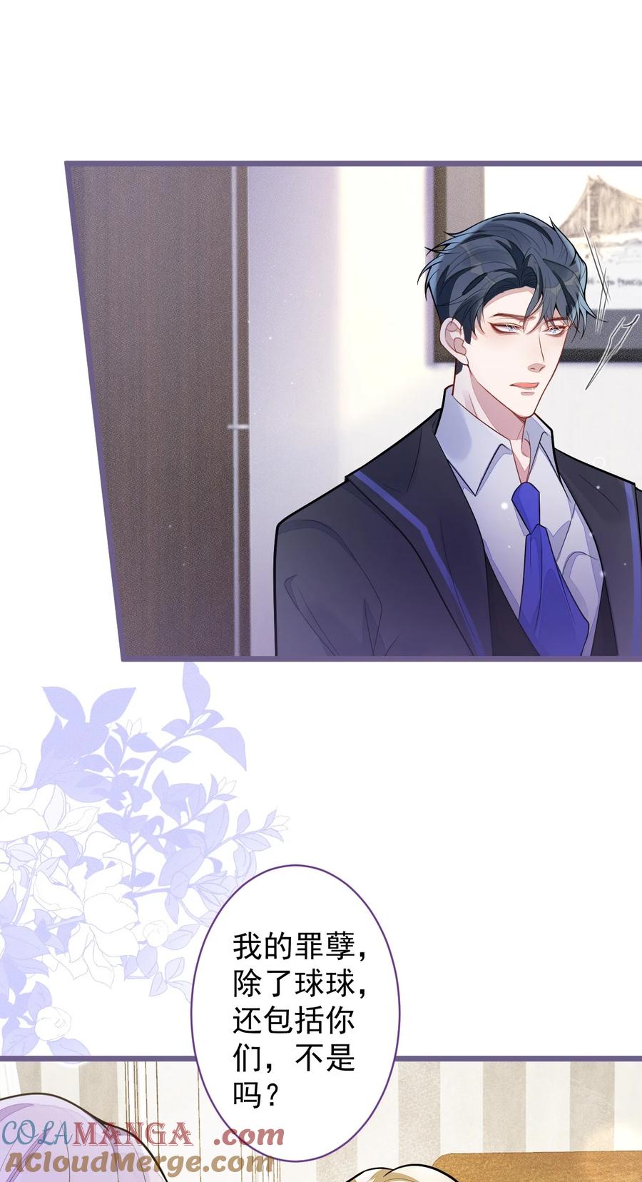 狼的报恩 - 69- 不要留遗憾! - 第35张图