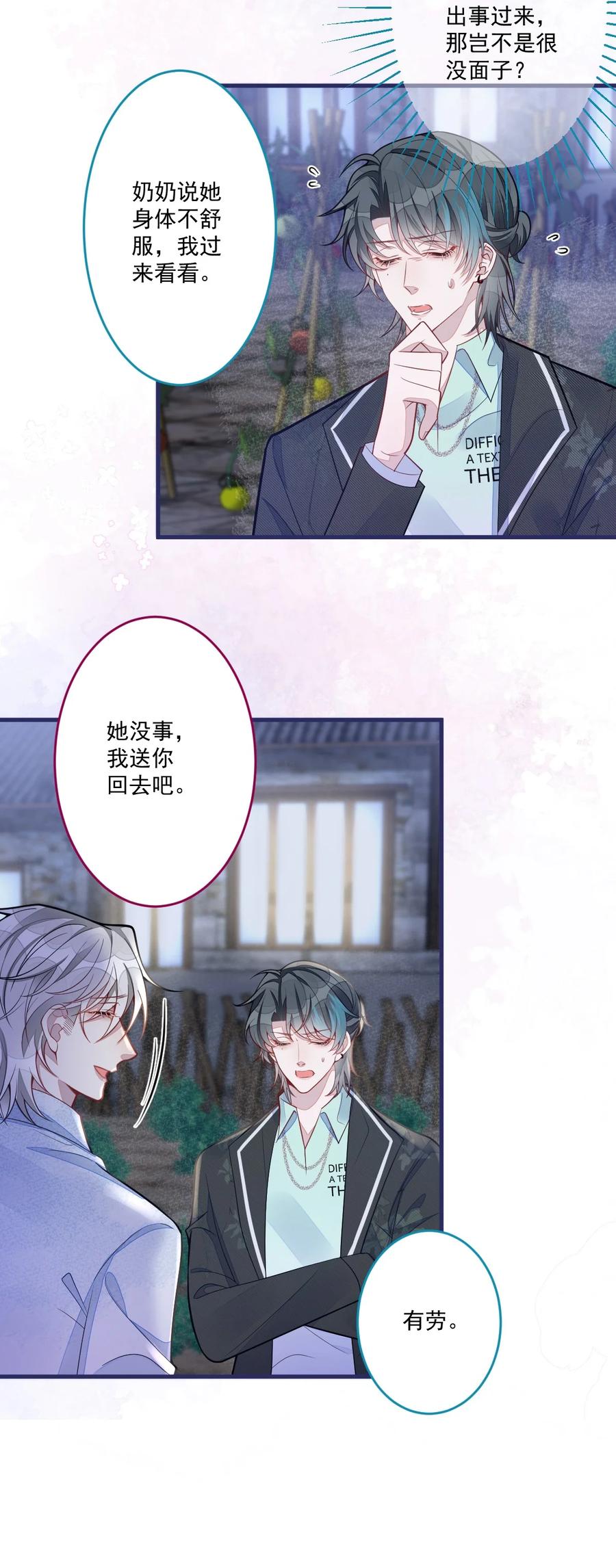 狼的报恩 - 70- 小白，你好紧张！ - 第24张图