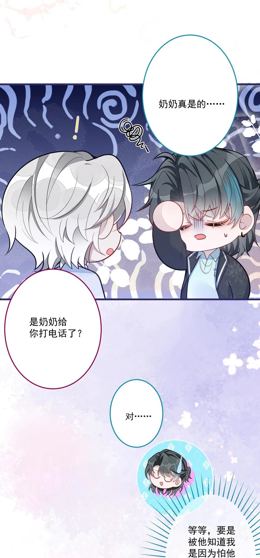 狼的报恩 - 70- 小白，你好紧张！ - 第23张图