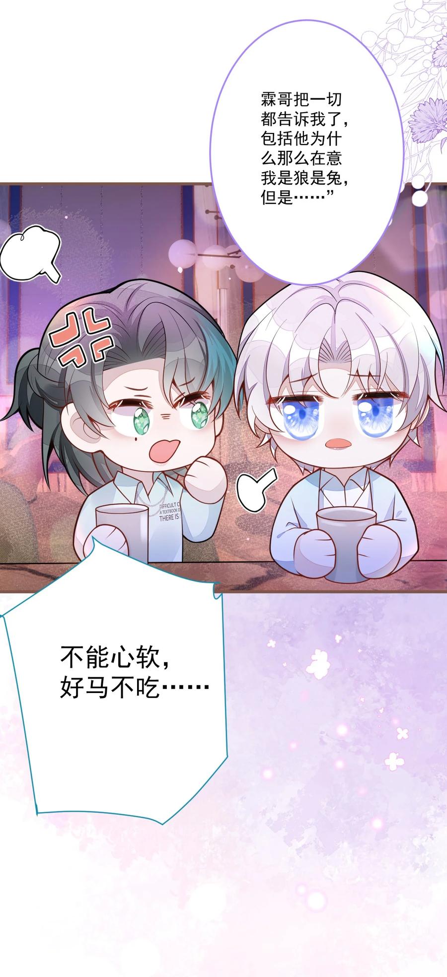 狼的报恩 - 70- 小白，你好紧张！ - 第12张图