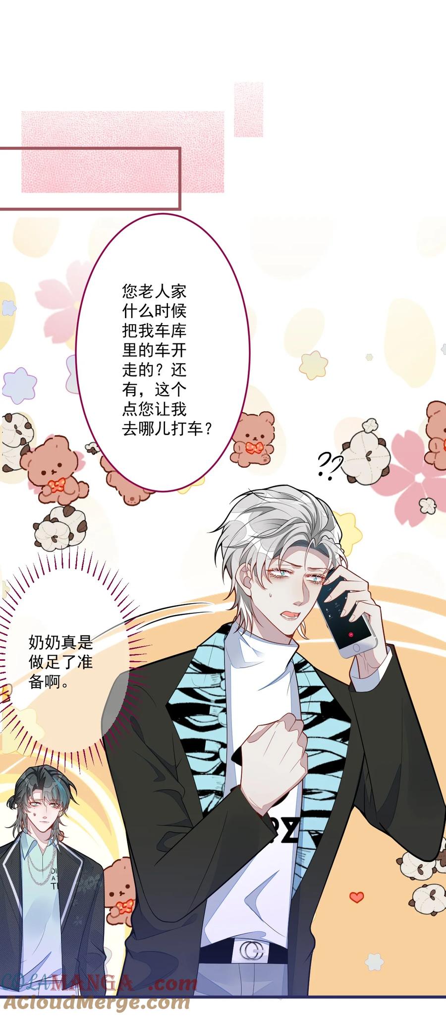 狼的报恩 - 70- 小白，你好紧张！ - 第25张图