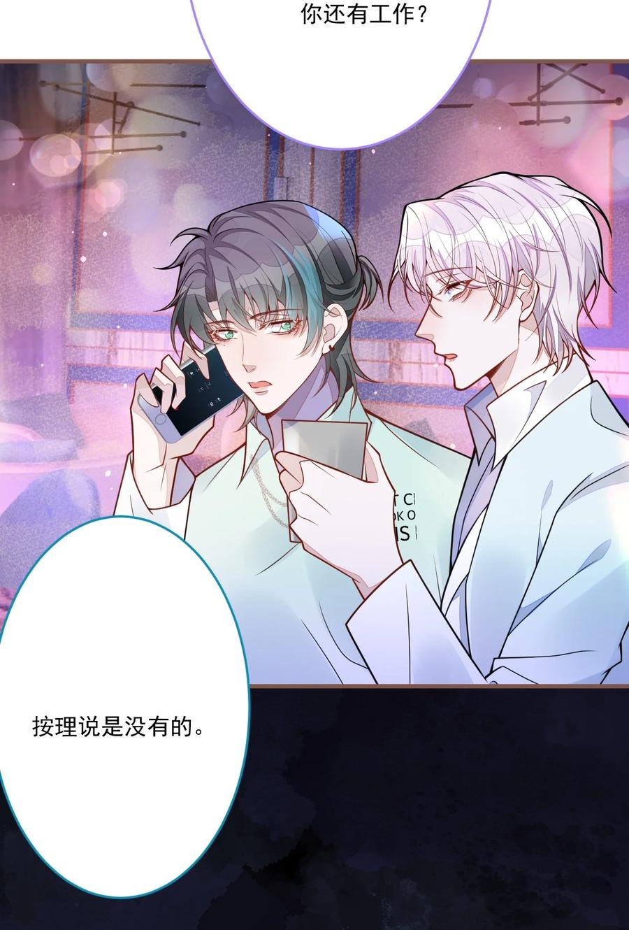 狼的报恩 - 70- 小白，你好紧张！ - 第15张图