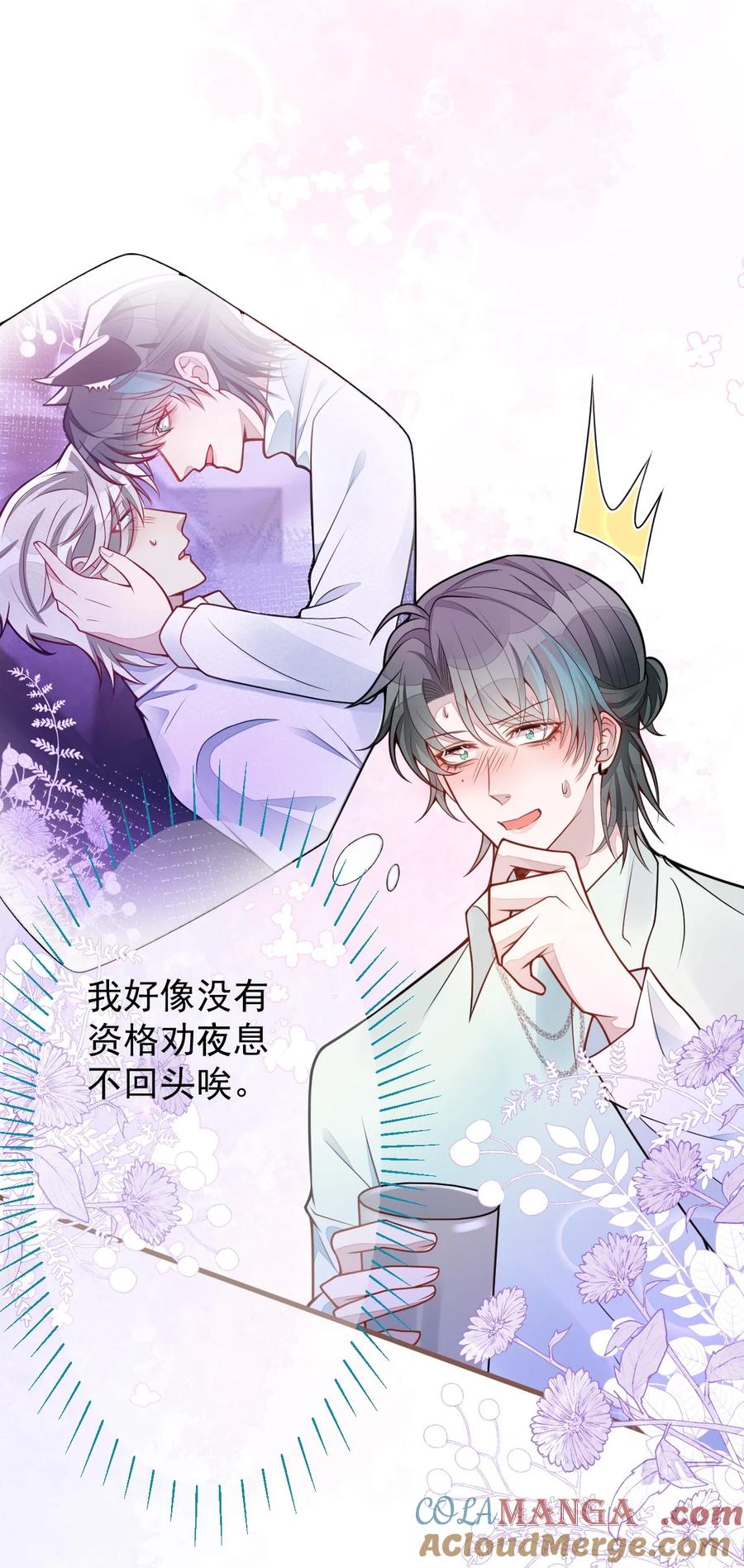 狼的报恩 - 70- 小白，你好紧张！ - 第13张图