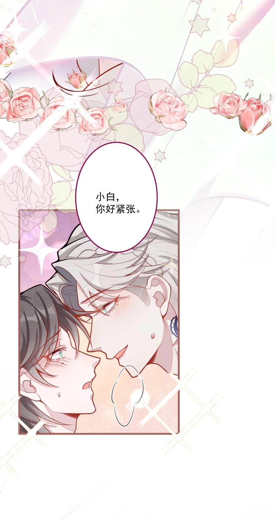 狼的报恩 - 70- 小白，你好紧张！ - 第33张图