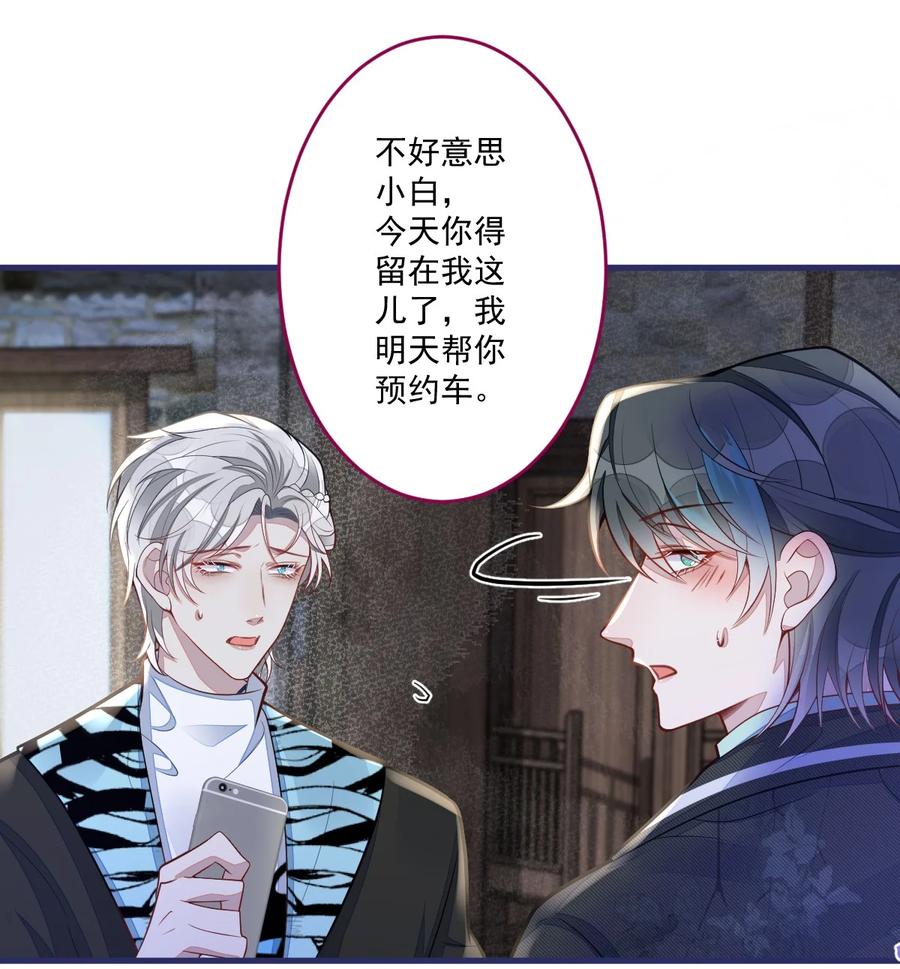 狼的报恩 - 70- 小白，你好紧张！ - 第26张图