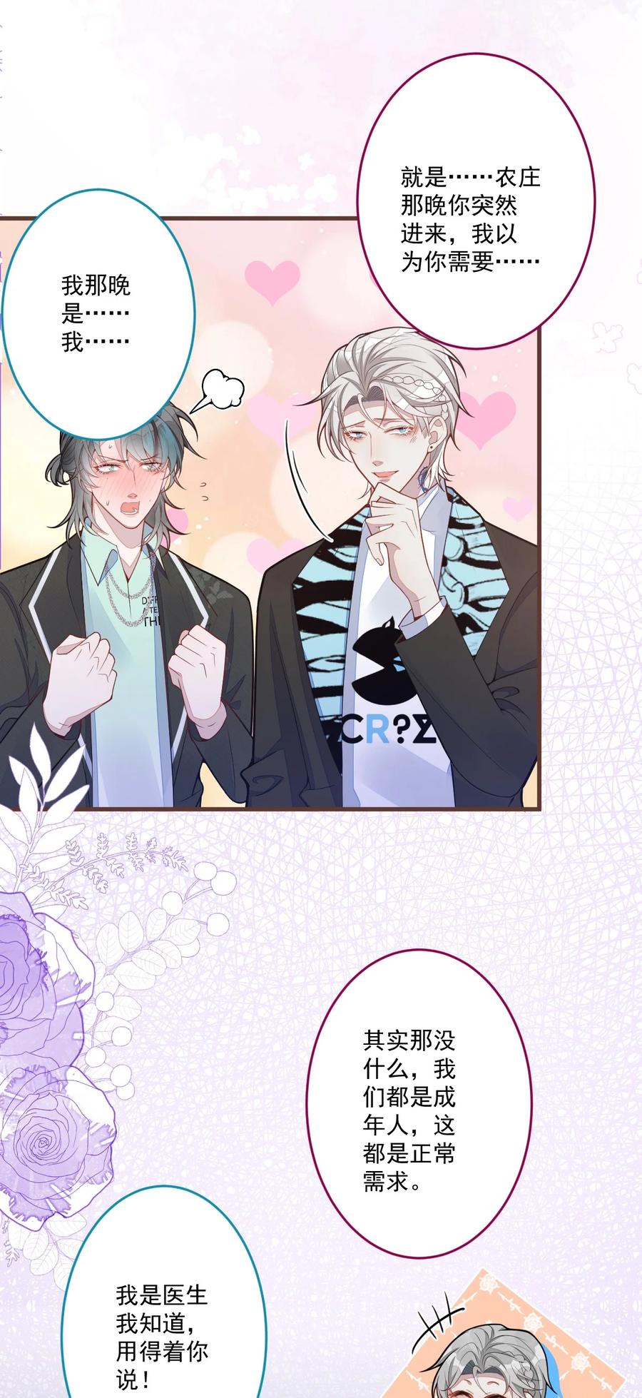 狼的报恩 - 70- 小白，你好紧张！ - 第29张图