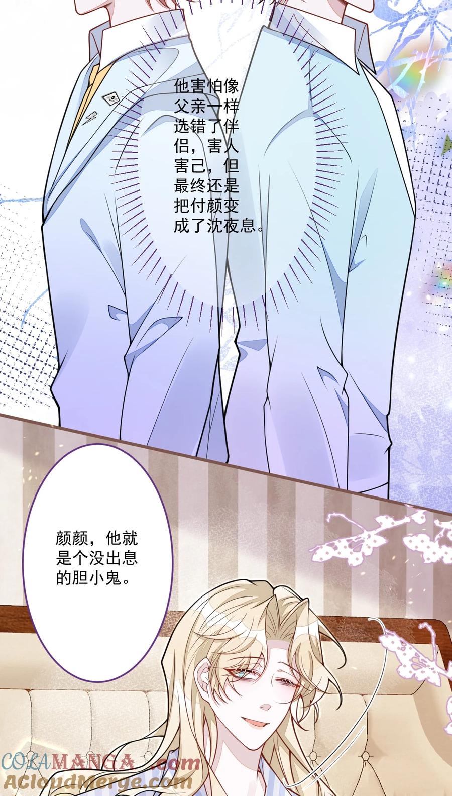 狼的报恩 - 70- 小白，你好紧张！ - 第7张图