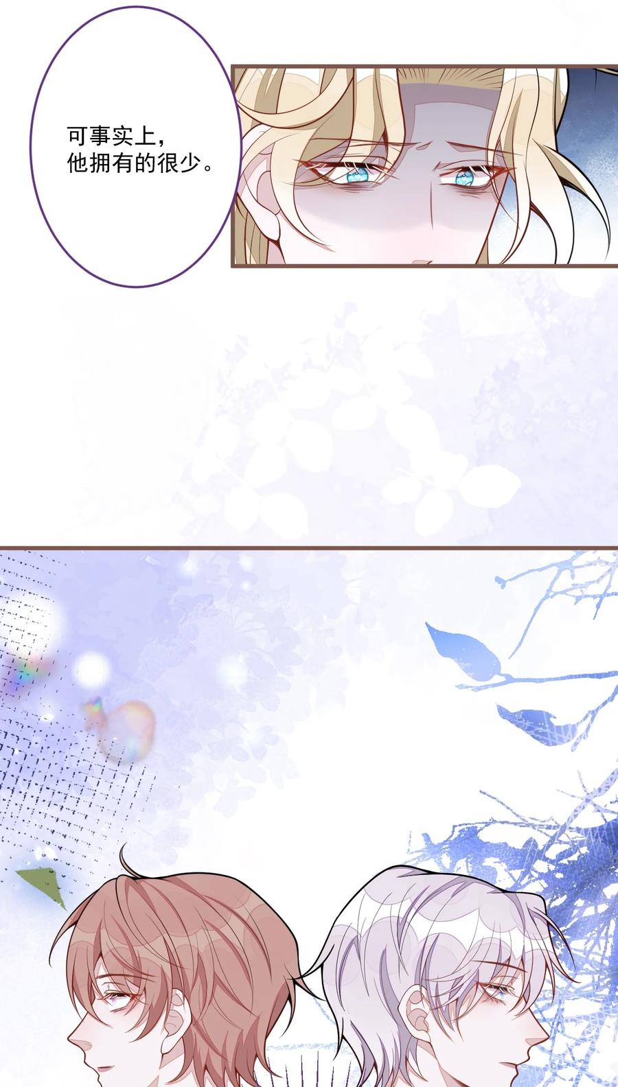 狼的报恩 - 70- 小白，你好紧张！ - 第6张图